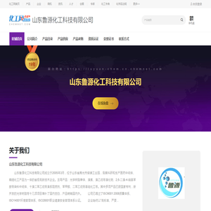 山东鲁源化工科技有限公司