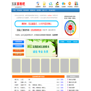 【玉溪家教吧】玉溪家教网