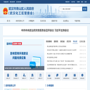 武汉市青山区人民政府（武汉化工区管委会）