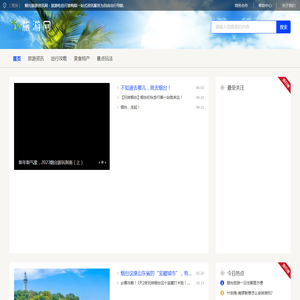 烟台旅游资讯网