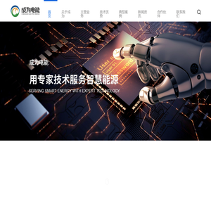内蒙古成为电能服务有限公司