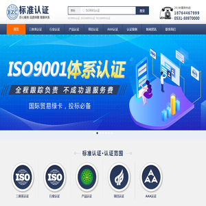 济南ISO9000认证