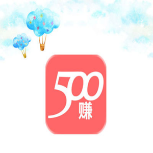 500赚