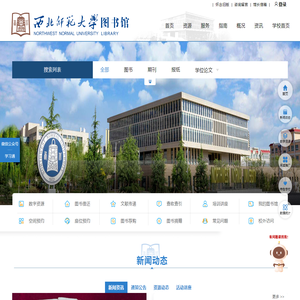 西北师范大学图书馆