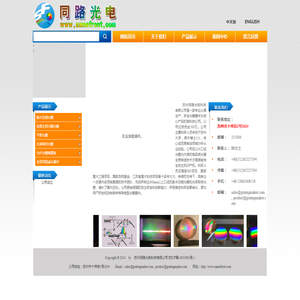 苏州同路光电科技有限公司