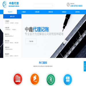 台州代理记账@台州中鑫会计代理记账有限公司