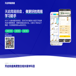 天启周易排盘APP