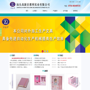 汕头高新区都利实业有限公司,www.stdnl.com,汕头文具加工,汕头文具生产,汕头印刷,皮本定制,汕头皮盒,集纸制品,礼品相册,日记本,套盒,文具用品,工艺纸盒,汕头集纸制品,汕头礼品相册,汕头日记本,汕头文具用品,汕头工艺纸盒,工艺相册,点读机封面,汕头折页,汕头精装书加工,汕头皮本,汕头印刷公司