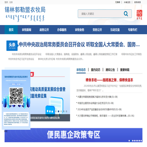 锡林郭勒盟农牧局