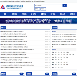 采购与招标网