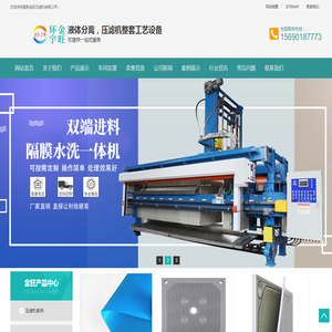 压滤机@程控自动水洗压滤机@车载压滤机@隧道清淤专用压滤机@洗沙专用压滤机@食品专用压滤机