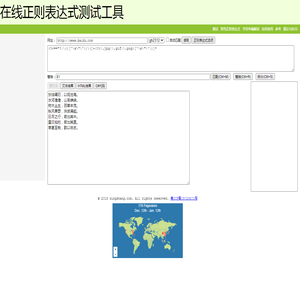 在线正则表达式测试工具