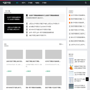 气温天气网