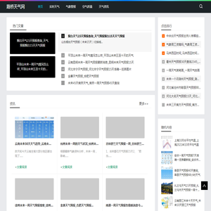 路桥天气网