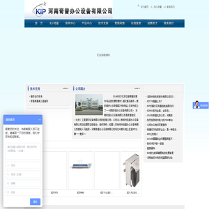 河南奇普办公设备有限公司