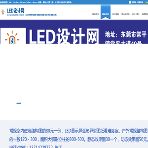 LED显示屏结构