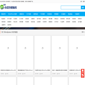 WordPress百度小程序模板