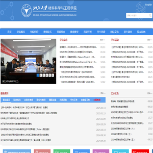 浙江大学材料科学与工程学院中文网