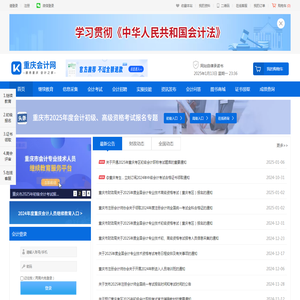 重庆会计网