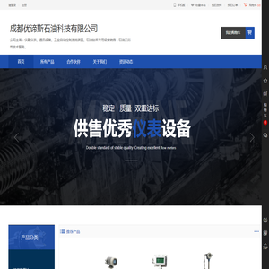 成都优谛斯石油科技有限公司