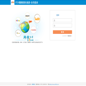JTEX嘉腾国际速递