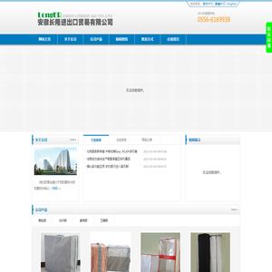 安徽长隆进出口贸易有限公司