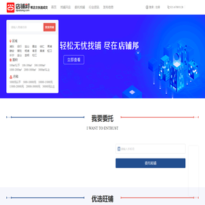 店铺邦一帮店铺老板快速成交