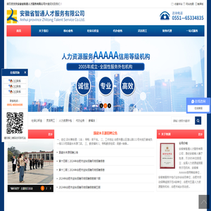 安徽省智通人才服务有限公司.合肥社保代理.合肥社保代办.合肥代缴社保.合肥劳务派遣.安徽社保代理.合肥人事外包.安徽代办社保.合肥劳务外包.合肥社保代理公司.合肥劳务派遣公司.合肥人事外包公司.合肥人力资源公司