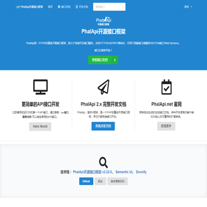 PhalApi开源接口框架