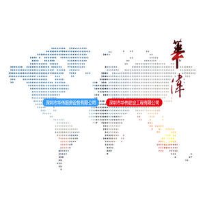 深圳市华伟厨房设备有限公司