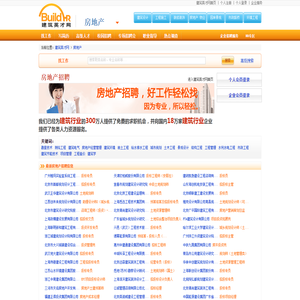 房地产行业专业人才的求职招聘信息