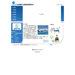 广州番禺飞马物资贸易有限公司