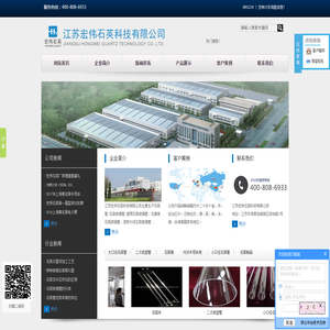 江苏宏伟石英科技有限公司