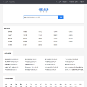 93soso企业网――全国知名企业名录大全