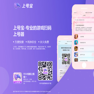 上号神器APP下载