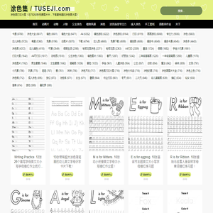 涂色集