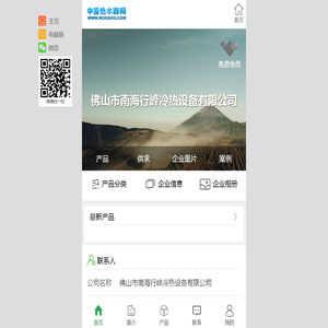 佛山市南海行峰冷热设备有限公司