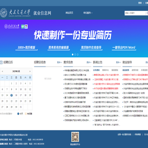 大连交通大学就业信息网