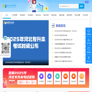 河北专升本考试网