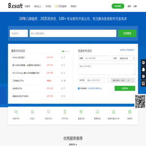 软件项目交易网