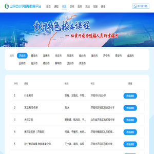 山东中小学智慧教育平台