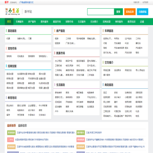 新平小生活网（原新平小百姓网）