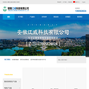 铜陵江威科技有限公司