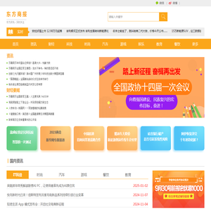 东方商报网首页