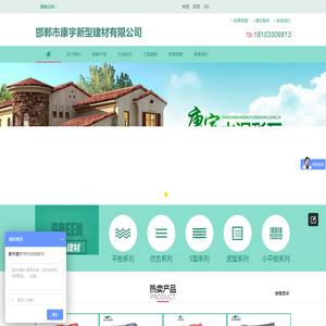 邯郸市康宇新型建材有限公司