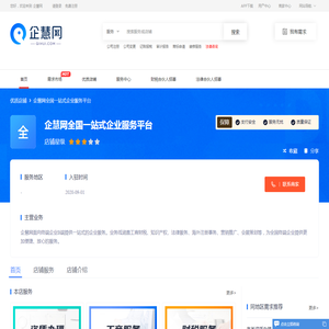 企慧网全国一站式企业服务平台