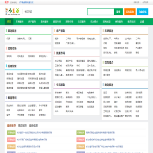 长沙小生活网（原长沙小百姓网）