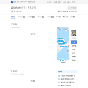 云南滇忠砂岩石材有限公司