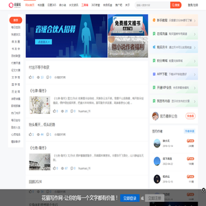 花猫写作网下载