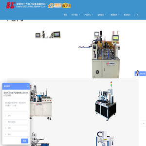 深圳市三力电子设备有限公司